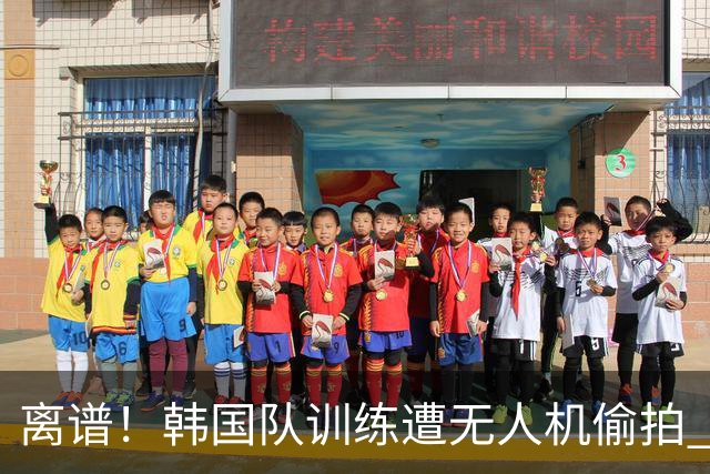 离谱！韩国队训练遭无人机偷拍 墨西哥军方击落后飞手逃离
